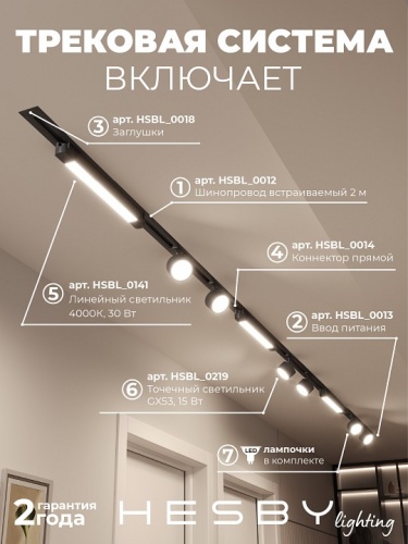 Комплект трековый Hesby Lighting Skylite №14 HSBL_kompl_S014_VI4B4K в Нижнем Новгороде фото 9