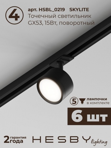 Комплект трековый Hesby Lighting Skylite №13 HSBL_kompl_S013_NI2B4K в Нижнем Новгороде фото 3