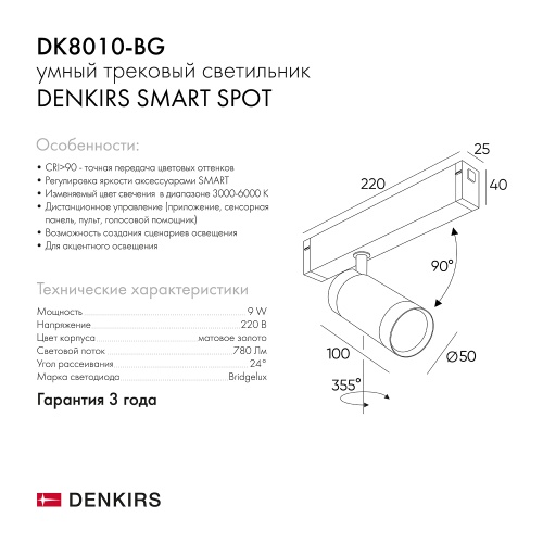 DK8010-BG Акцентный светильник SMART SPOT 9W DIM 3000K-6000K, матовое золото с черным в Звенигороде фото 2