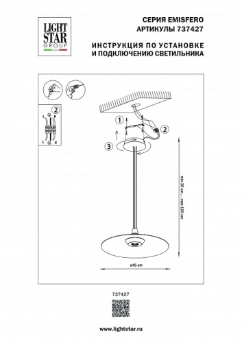 Подвесной светильник Lightstar Emisfero 737427 в Геленджике фото 2