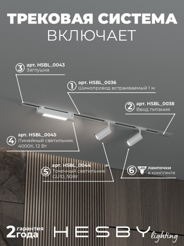 Комплект трековый Hesby Lighting Skylite №5 HSBL_kompl_S005_VI1W4K в Нижнем Новгороде фото 8