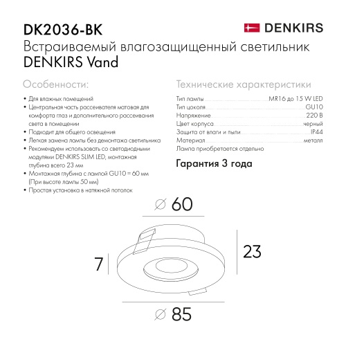 DK2036-BK Встраиваемый светильник влагозащ., IP 44, до 15 Вт, GU10, LED, черный, алюминий в Звенигороде фото 2