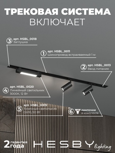 Комплект трековый Hesby Lighting Skylite №5 HSBL_kompl_S005_VI1B3K в Нижнем Новгороде фото 8