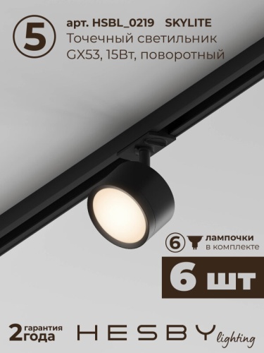 Комплект трековый Hesby Lighting Skylite №1 HSBL_kompl_S013_NL2B3K в Нижнем Новгороде фото 3