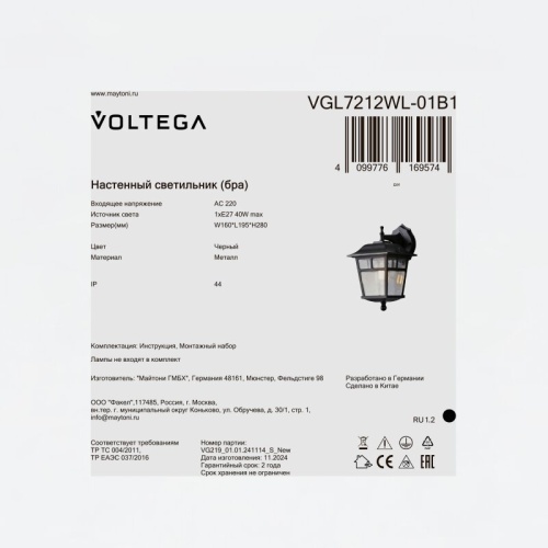 Светильник на штанге Voltega Эве VGL7212WL-01B1 в Нижнем Новгороде фото 10