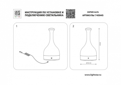 Настольная лампа декоративная Lightstar Alfa 745945 в Владивостоке фото 2