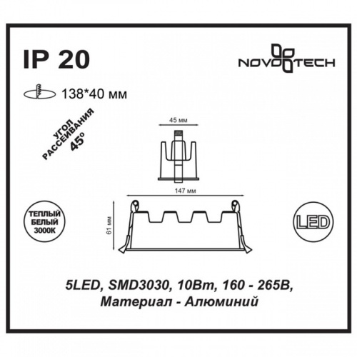 Встраиваемый светильник Novotech Antey 357621 в Кирове фото 2