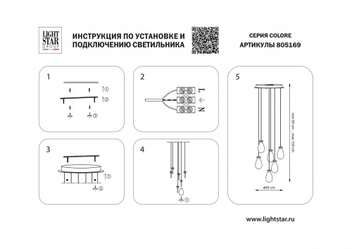 Подвесная люстра Lightstar Colore 805169 в Сельцо фото 4