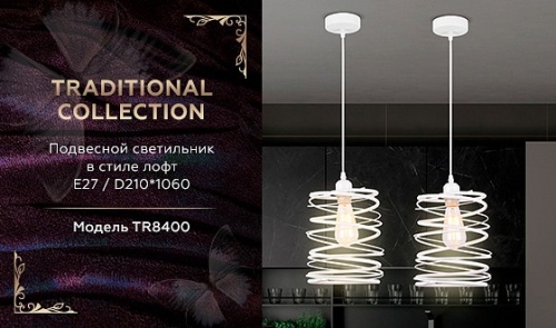 Подвесной светильник Ambrella Light TR TR8400 в Нижнем Новгороде фото 4
