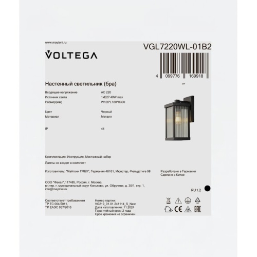 Светильник на штанге Voltega Ру VGL7220WL-01B2 в Нижнем Новгороде фото 10