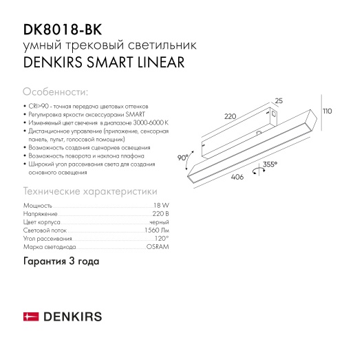 DK8018-BK Поворотный матовый светильни SMART 18W DIM 3000K-6000K черный в Орехово-Зуево фото 2