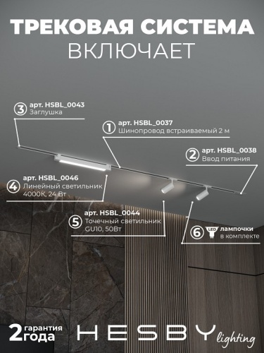 Комплект трековый Hesby Lighting Skylite №5 HSBL_kompl_S005_VI2W4K в Нижнем Новгороде фото 8