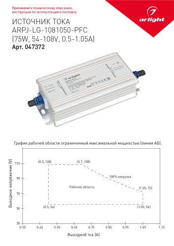 Блок питания ARPJ-LG-1081050-PFC (75W, 54-108V, 0.5-1.05A) (Arlight, IP67 Металл, 5 лет) в Геленджике фото 3