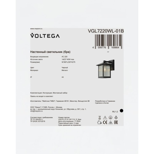 Светильник на штанге Voltega Ру VGL7220WL-01B в Нижнем Новгороде фото 10