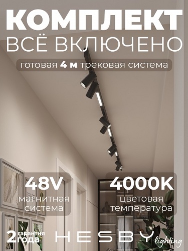 Комплект трековый Hesby Lighting ElDeko HSBL_kompl_E005_NI4B4K в Нижнем Новгороде фото 13