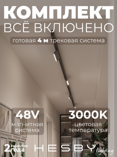 Комплект трековый Hesby Lighting ElDeko HSBL_kompl_E004_NI4B3K в Нижнем Новгороде фото 11