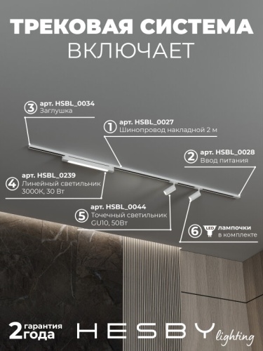 Комплект трековый Hesby Lighting Skylite №5 HSBL_kompl_S005_NI2W3K в Нижнем Новгороде фото 9