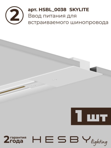 Комплект трековый Hesby Lighting №1 однофазная накладная Skylite HSBL_kompl_S001_VI1W4K в Нижнем Новгороде фото 5