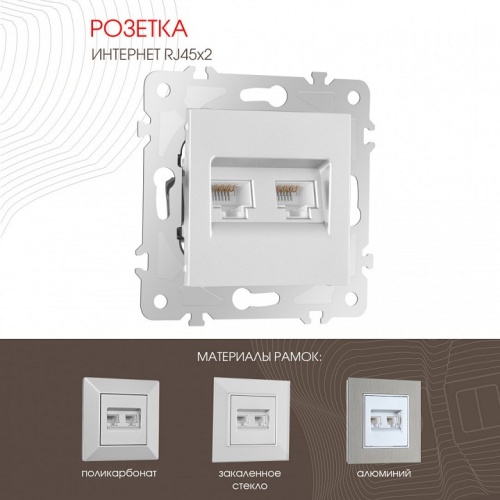 Розетка Ethernet RJ-45 без рамки Arte Milano am-203 203.45-2.silver в Нижнем Новгороде фото 6