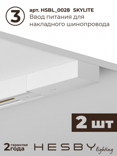 Комплект трековый Hesby Lighting Skylite №13 HSBL_kompl_S013_NI3W3K в Нижнем Новгороде фото 6