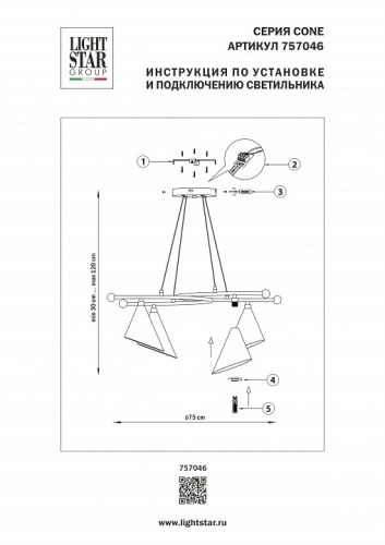 Подвесная люстра Lightstar Cone GW 757046 в Нижнем Новгороде фото 2