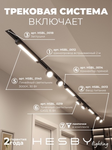 Комплект трековый Hesby Lighting Skylite №14 HSBL_kompl_S014_VI4B3K в Нижнем Новгороде фото 9