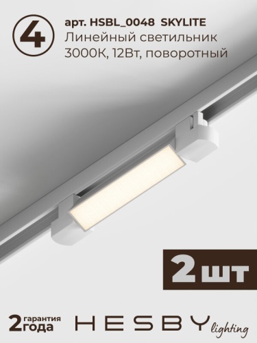 Комплект трековый Hesby Lighting №1 однофазная накладная Skylite HSBL_kompl_S001_NI1W3K в Нижнем Новгороде фото 3