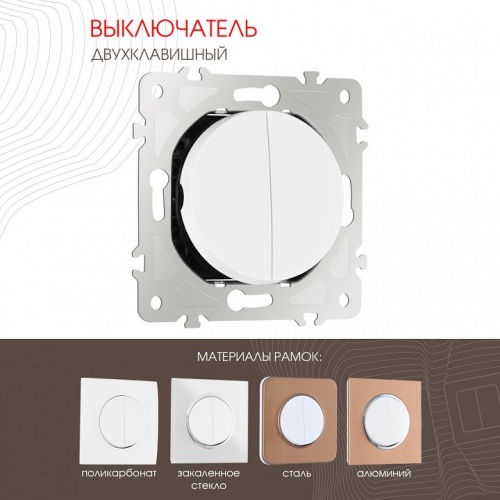 Выключатель двухклавишный без рамки Arte Milano 202 202.30-2.white в Нижнем Новгороде фото 7