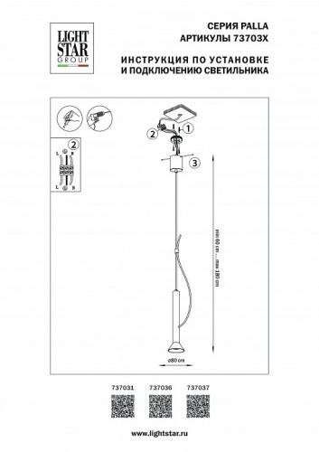 Подвесной светильник Lightstar Palla 737037 в Краснокамске фото 3