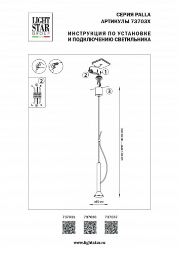 Подвесной светильник Lightstar Palla 737037 в Старой Руссе фото 2