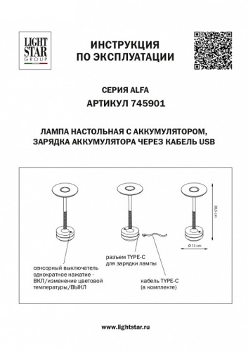 Настольная лампа декоративная Lightstar Alfa 745901 в Куйбышеве фото 5