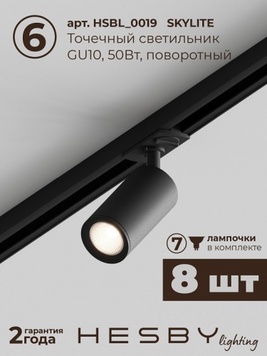Комплект трековый Hesby Lighting Skylite №3 HSBL_kompl_S003_VI3B4K в Нижнем Новгороде фото 2