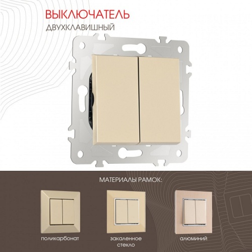 Выключатель двухклавишный без рамки Arte Milano 203 203.30-2.shampan в Нижнем Новгороде фото 6
