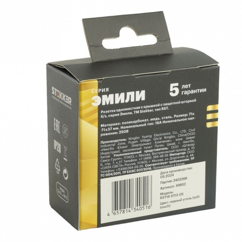 Розетка с заземлением и со шторкой, с крышкой Stekker Эмили 49852 в Нижнем Новгороде фото 4