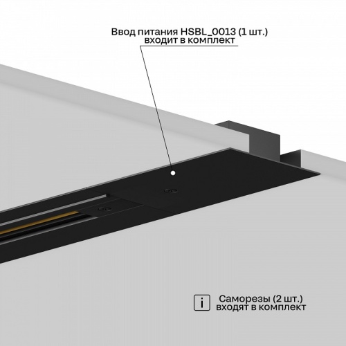 Токопровод концевой Hesby Lighting Skylite 0013 в Нижнем Новгороде фото 3