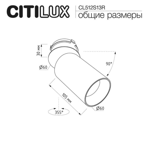 Встраиваемый светильник на штанге Citilux SKYPORT.10 CL512S13R в Нижнем Новгороде фото 9