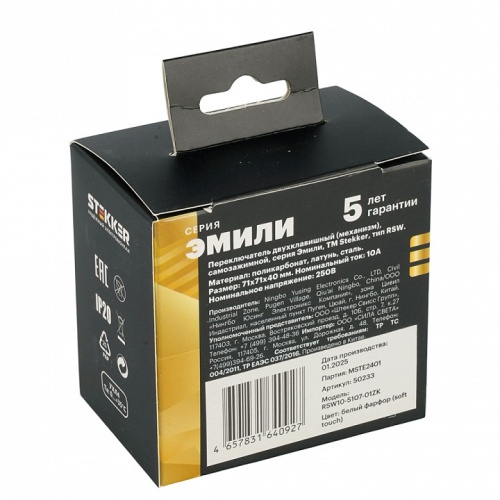 Переключатель двухклавишный без рамки Stekker Эмили 50233 в Нижнем Новгороде фото 4