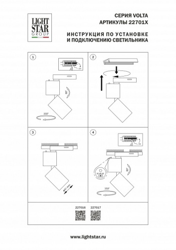 Светильник на штанге Lightstar Volta CCT 227017 в Нижнем Новгороде фото 2