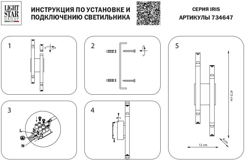 Бра Lightstar Iris 734647 в Гаджиево фото 2