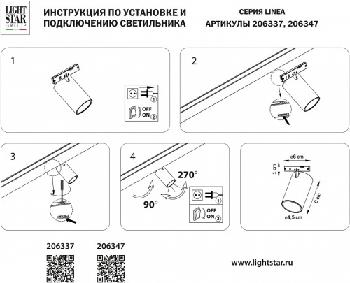 Светильник на штанге Lightstar Linea 206347 в Можайске фото 2