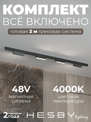 Комплект трековый Hesby Lighting ElDeko HSBL_kompl_E004_NI2B4K в Нижнем Новгороде фото 9