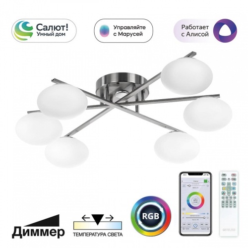 Потолочная люстра Citilux Atman Smart CL226A161 в Нижнем Новгороде фото 11