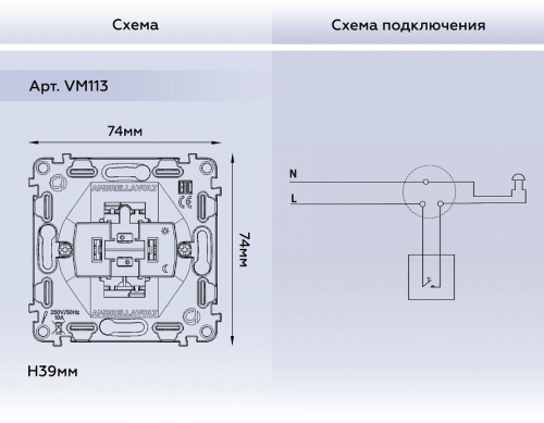 Выключатель самовозвратный одноклавишный без рамки Ambrella Volt VM VM113 в Нижнем Новгороде фото 2