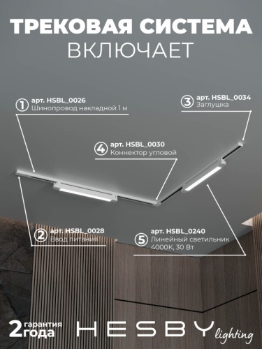 Комплект трековый Hesby Lighting Skylite №1 HSBL_kompl_S001_NL2W4K в Нижнем Новгороде фото 8