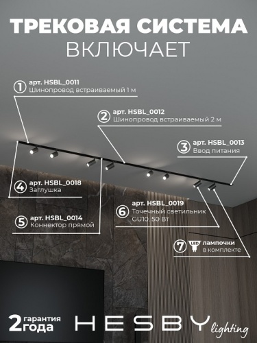Комплект трековый Hesby Lighting Skylite №3 HSBL_kompl_S003_VI3B4K в Нижнем Новгороде фото 9
