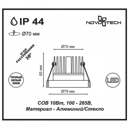 Встраиваемый светильник Novotech Metis 357909 в Кольчугино фото 2