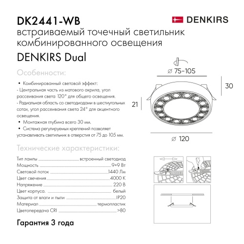 DK2441-WB Встраиваемый светильник DUAL 9+9 Вт, LED 4000K, IP 20, d120mm, белый/черный, алюминий/акрил в Жуковском фото 2