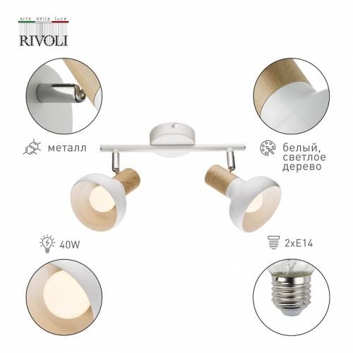 Спот Rivoli Lorena Б0054686 в Нижнем Новгороде фото 3