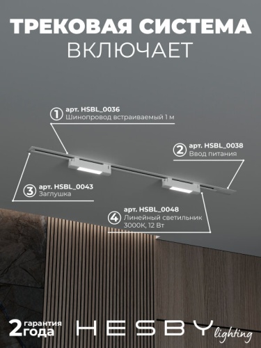 Комплект трековый Hesby Lighting №1 однофазная накладная Skylite HSBL_kompl_S001_VI1W3K в Нижнем Новгороде фото 7