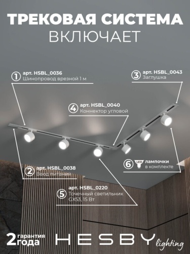 Комплект трековый Hesby Lighting Skylite №1 HSBL_kompl_S013_VL2W4K в Нижнем Новгороде фото 8